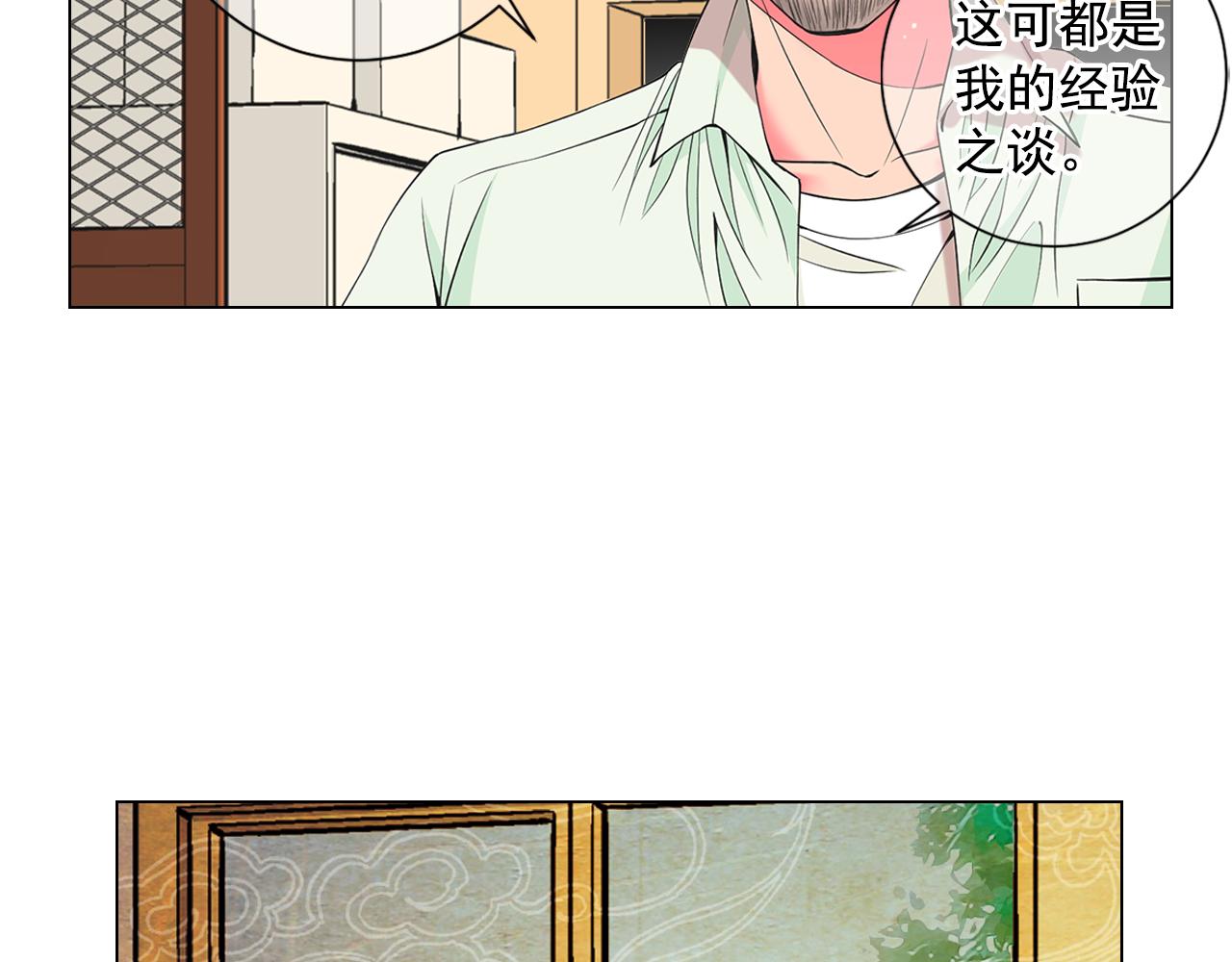 《名花无草——《名花有草》续篇》第11话 那时的伤口 第8页