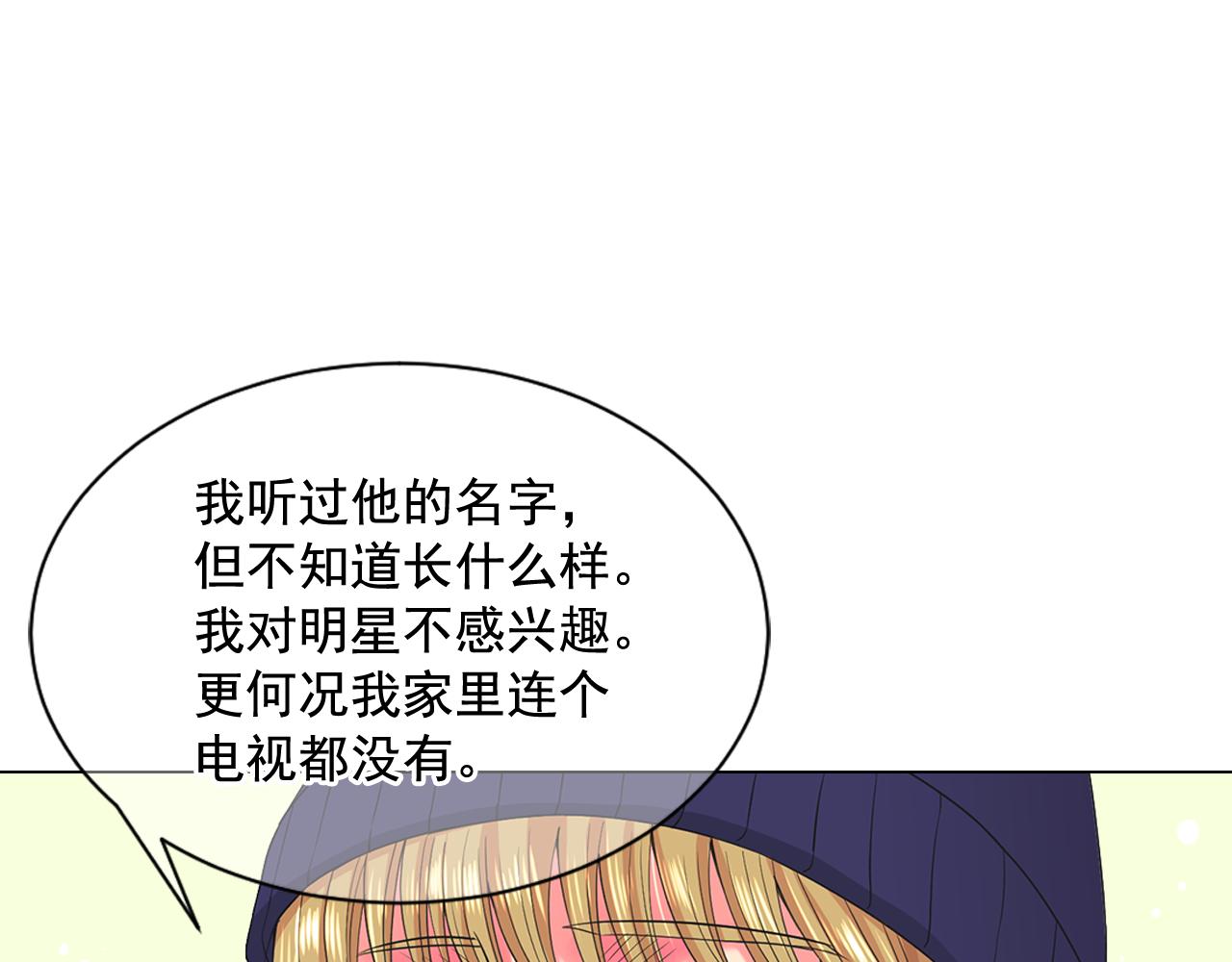 《名花无草——《名花有草》续篇》第10话 你有思念的人 第16页