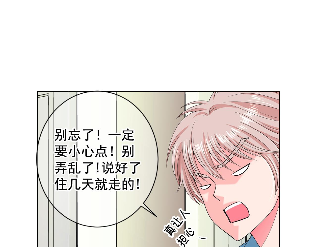 《名花无草——《名花有草》续篇》第10话 你有思念的人 第21页