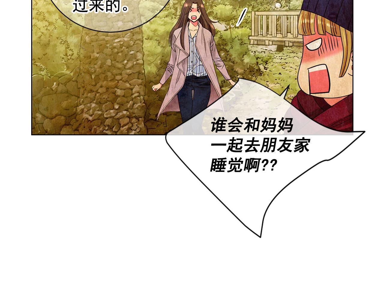 《名花无草——《名花有草》续篇》第10话 你有思念的人 第23页