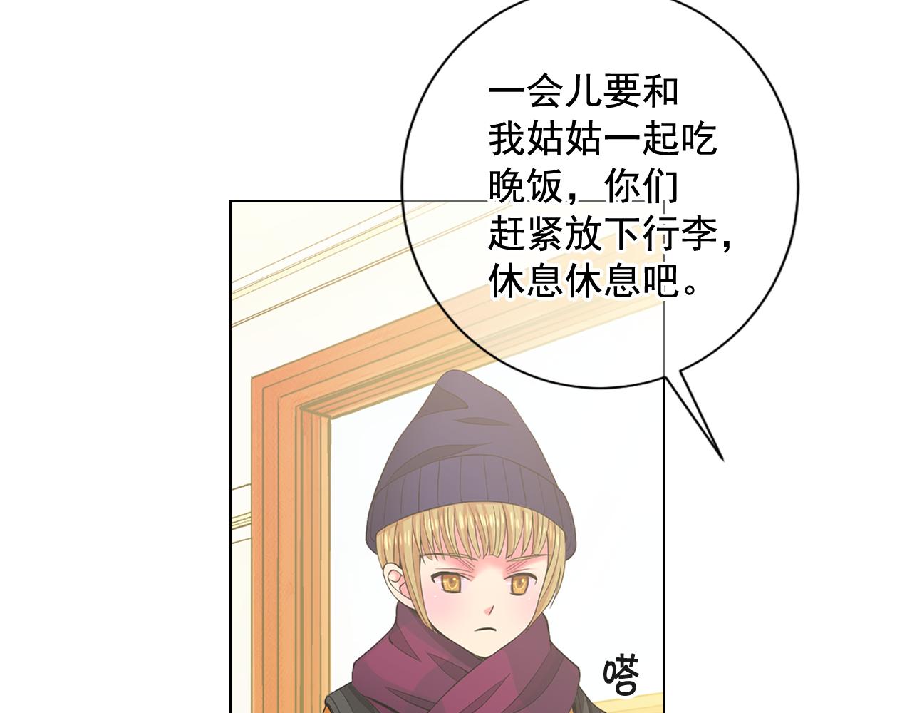 《名花无草——《名花有草》续篇》第10话 你有思念的人 第27页