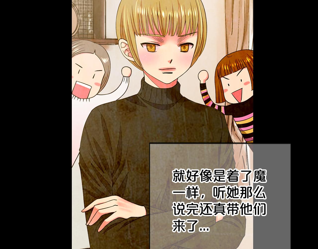 《名花无草——《名花有草》续篇》第10话 你有思念的人 第45页