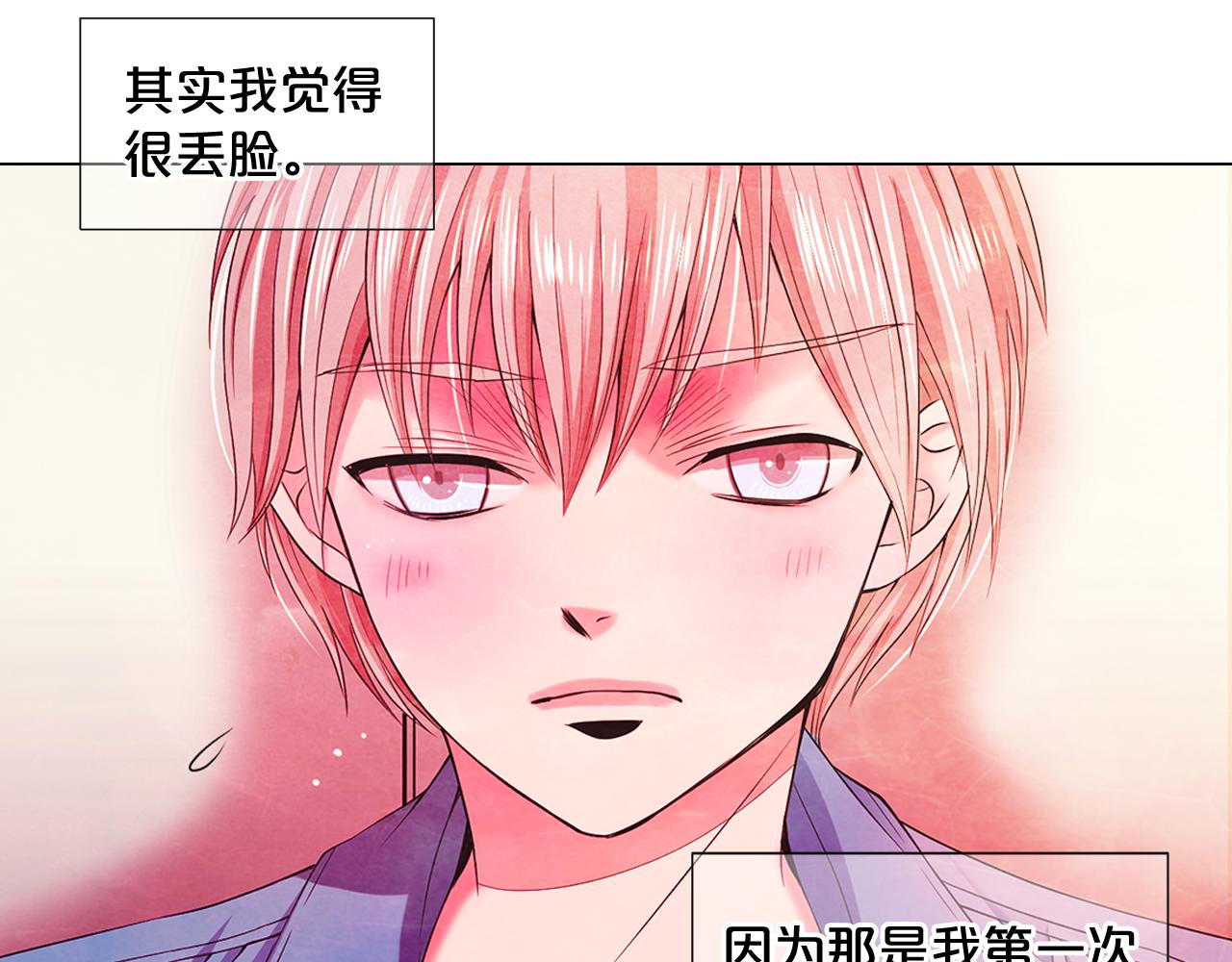 《名花无草——《名花有草》续篇》第10话 你有思念的人 第47页