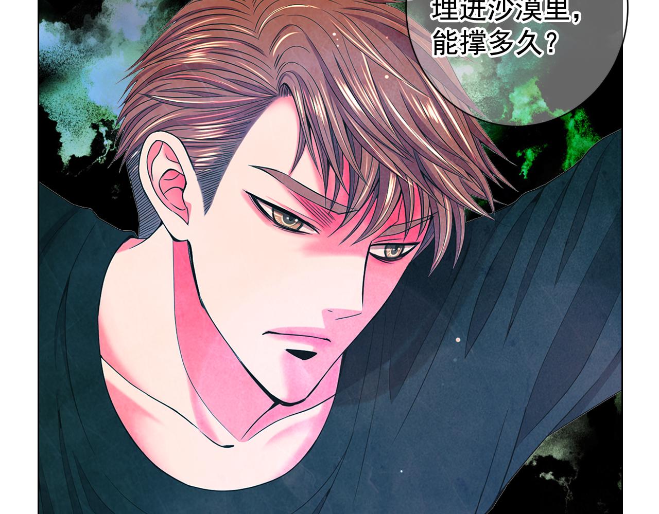 《名花无草——《名花有草》续篇》第12话 偷拍 第22页