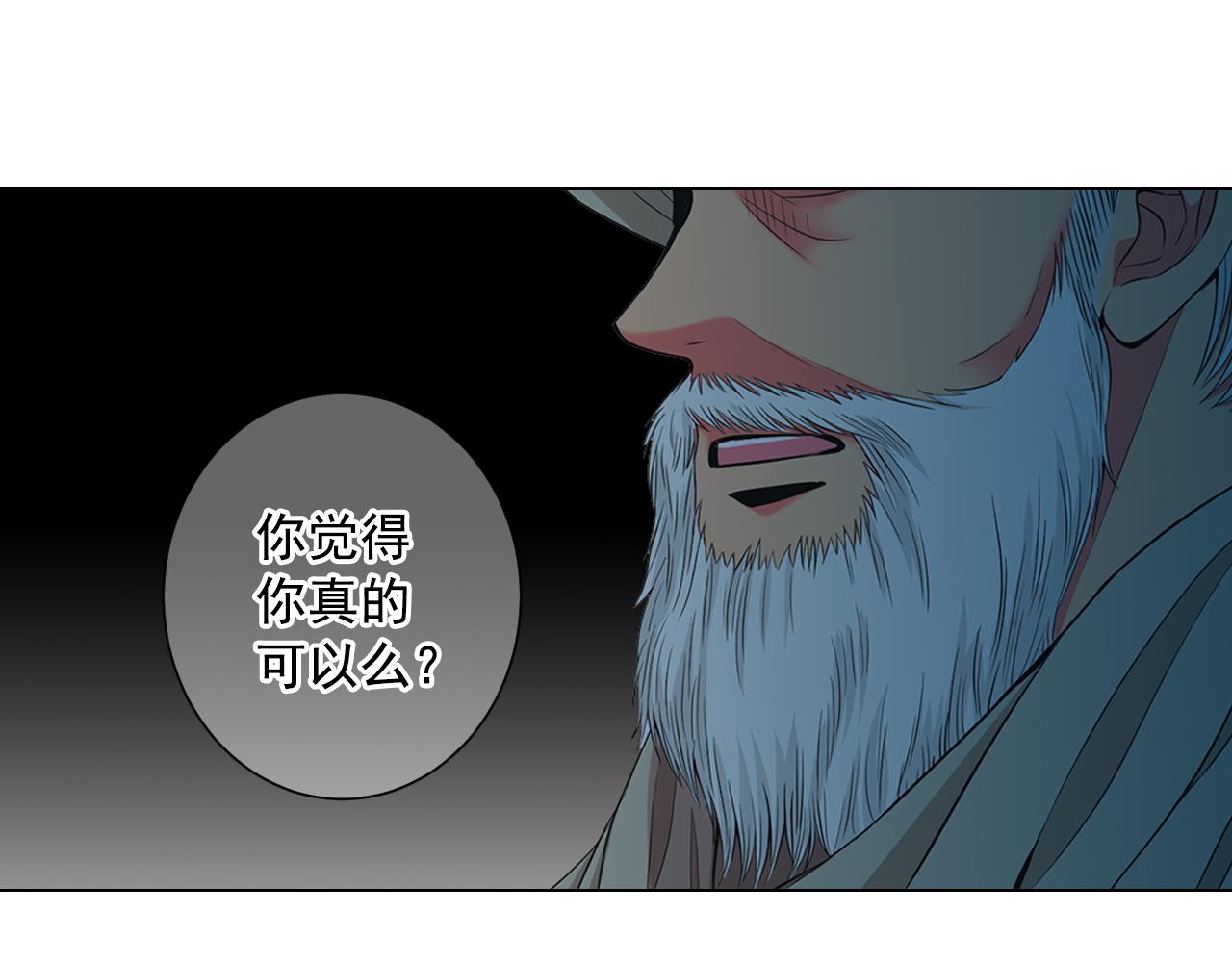 《名花无草——《名花有草》续篇》第12话 偷拍 第29页