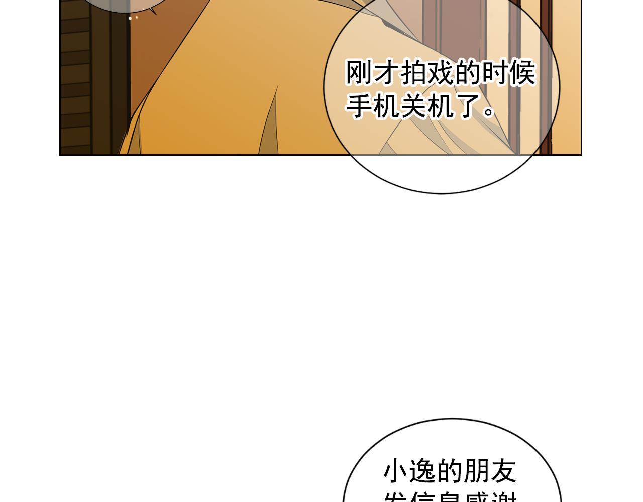 《名花无草——《名花有草》续篇》第16话 有人认识你的戒指 第14页