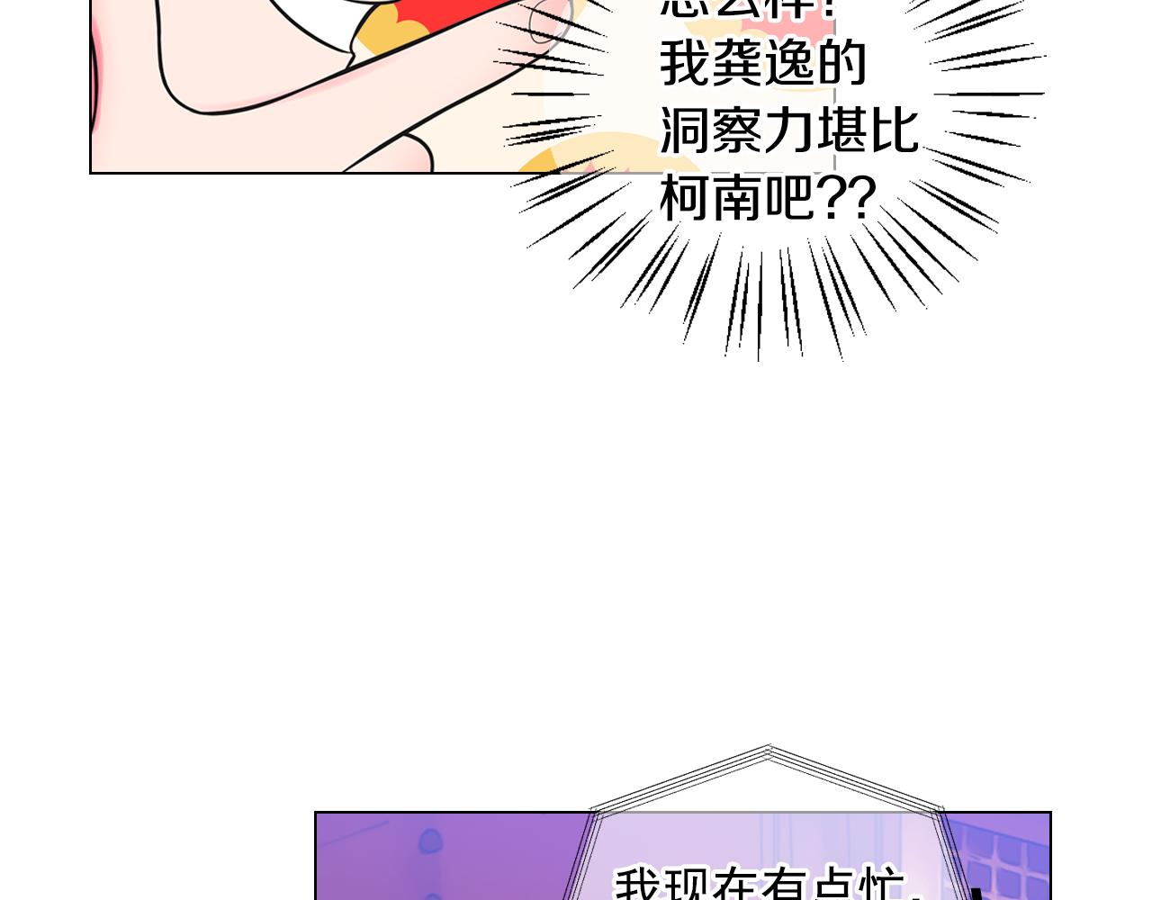 《名花无草——《名花有草》续篇》第17话 好久不见，笑珠 第10页