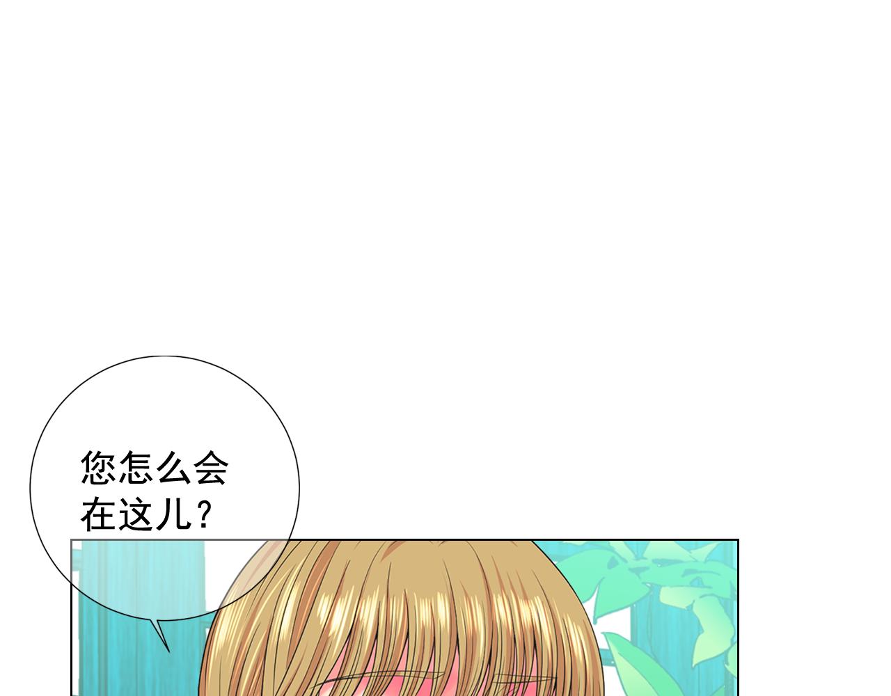 《名花无草——《名花有草》续篇》第17话 好久不见，笑珠 第18页