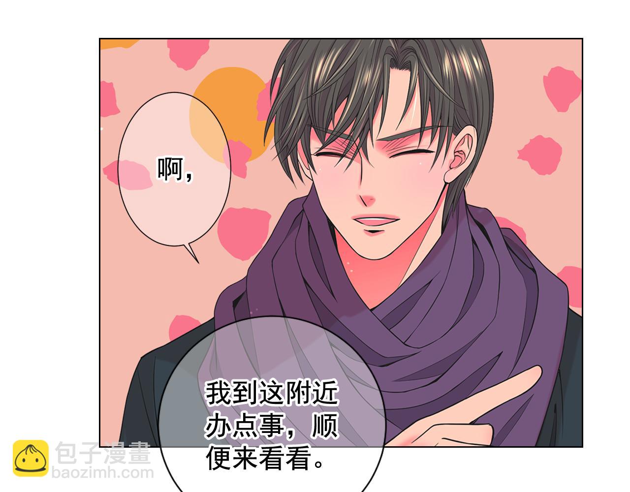 《名花无草——《名花有草》续篇》第17话 好久不见，笑珠 第20页
