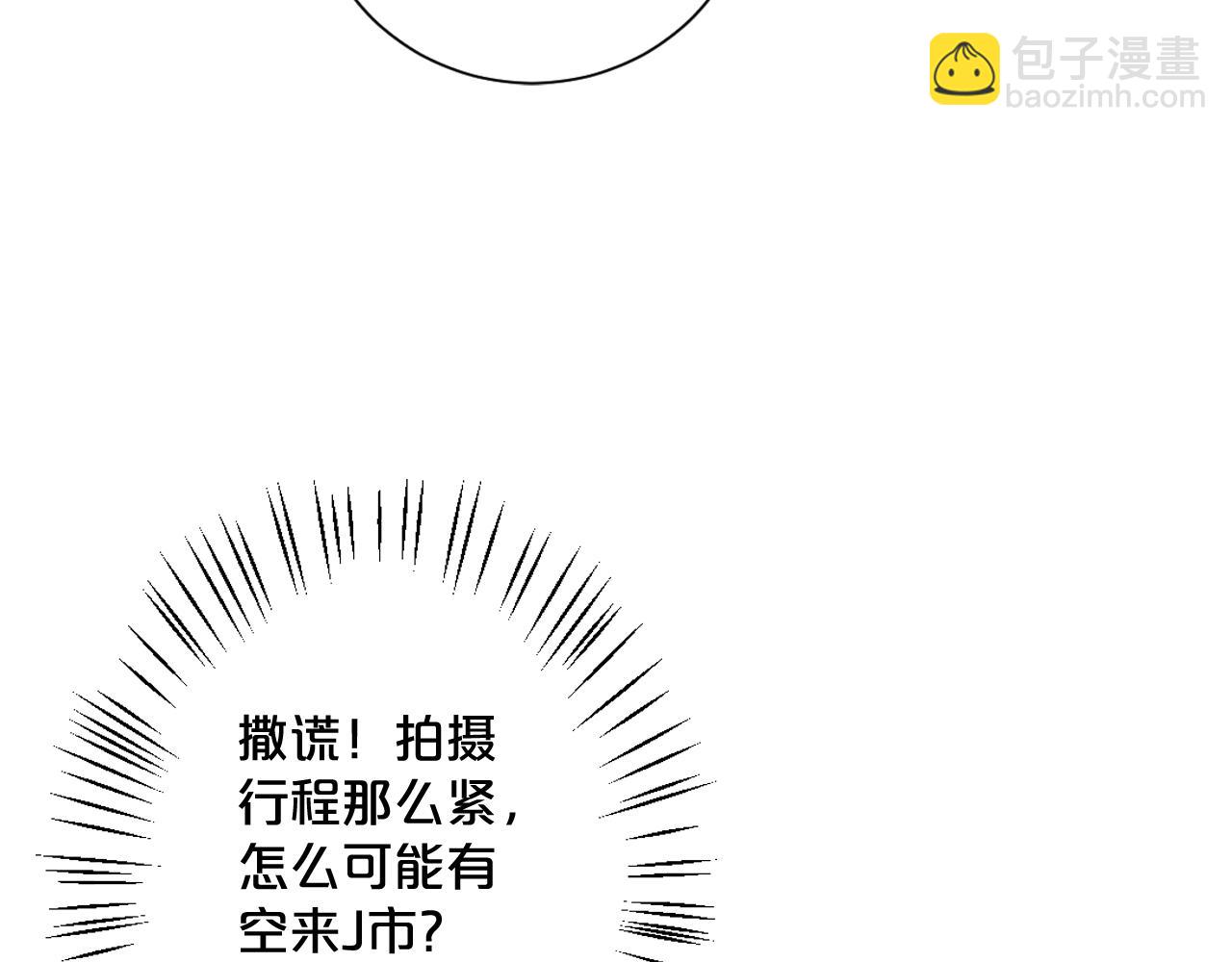 《名花无草——《名花有草》续篇》第17话 好久不见，笑珠 第21页
