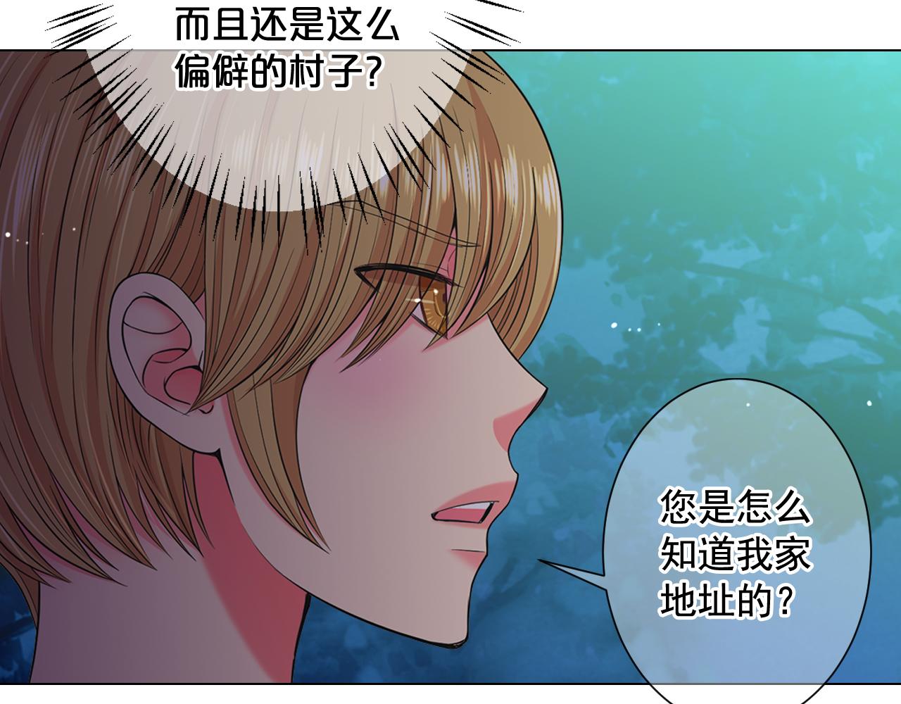 《名花无草——《名花有草》续篇》第17话 好久不见，笑珠 第22页