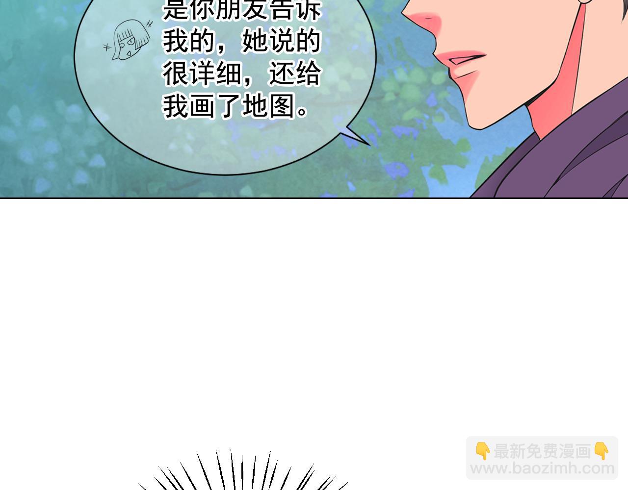 《名花无草——《名花有草》续篇》第17话 好久不见，笑珠 第24页