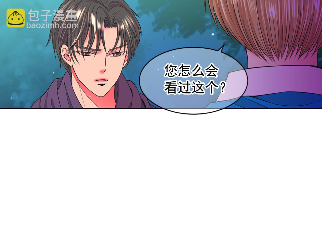《名花无草——《名花有草》续篇》第17话 好久不见，笑珠 第37页