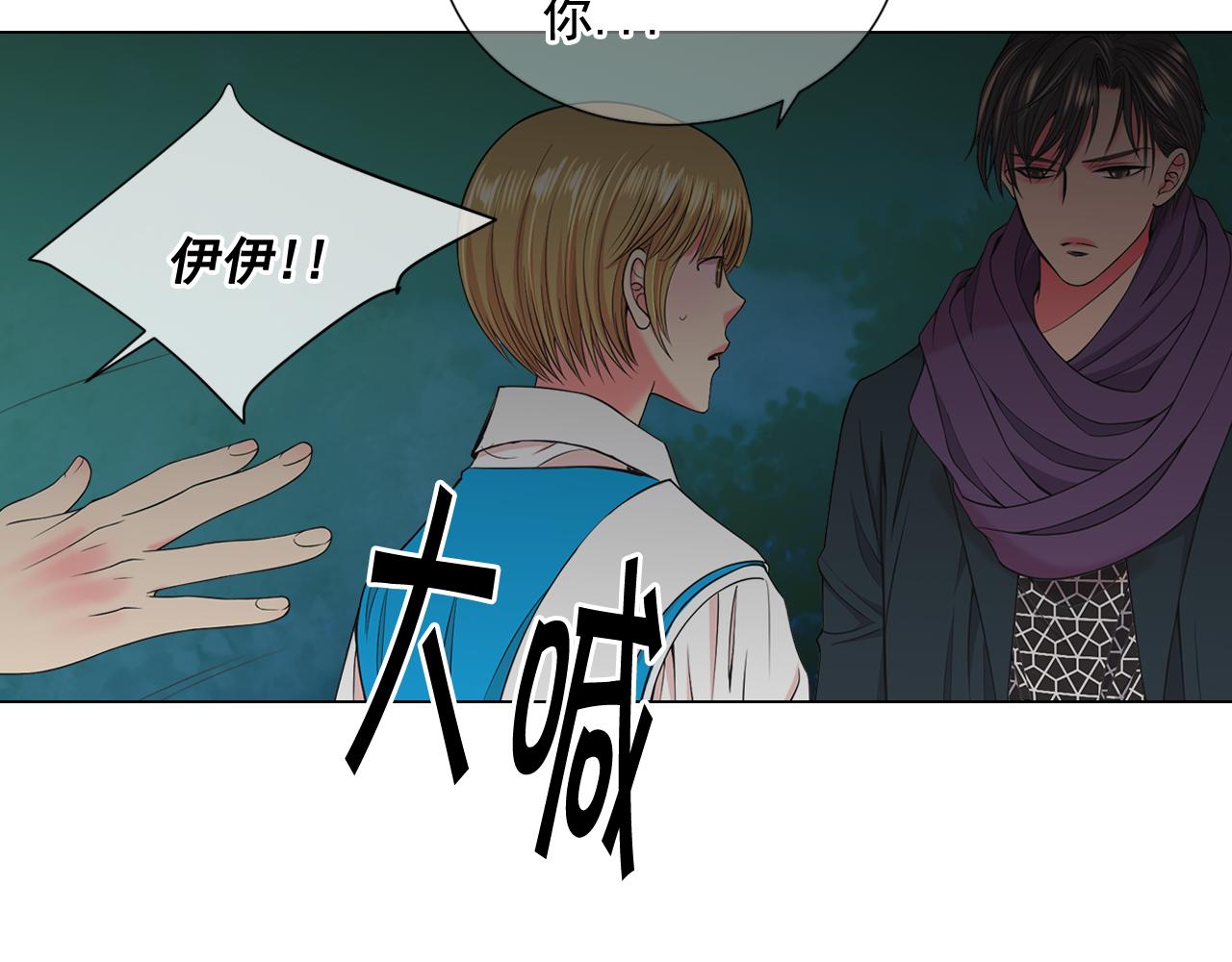 《名花无草——《名花有草》续篇》第17话 好久不见，笑珠 第42页