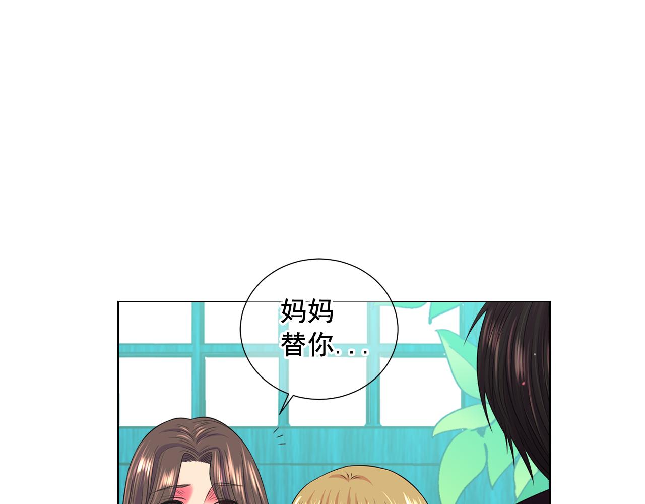 《名花无草——《名花有草》续篇》第17话 好久不见，笑珠 第45页
