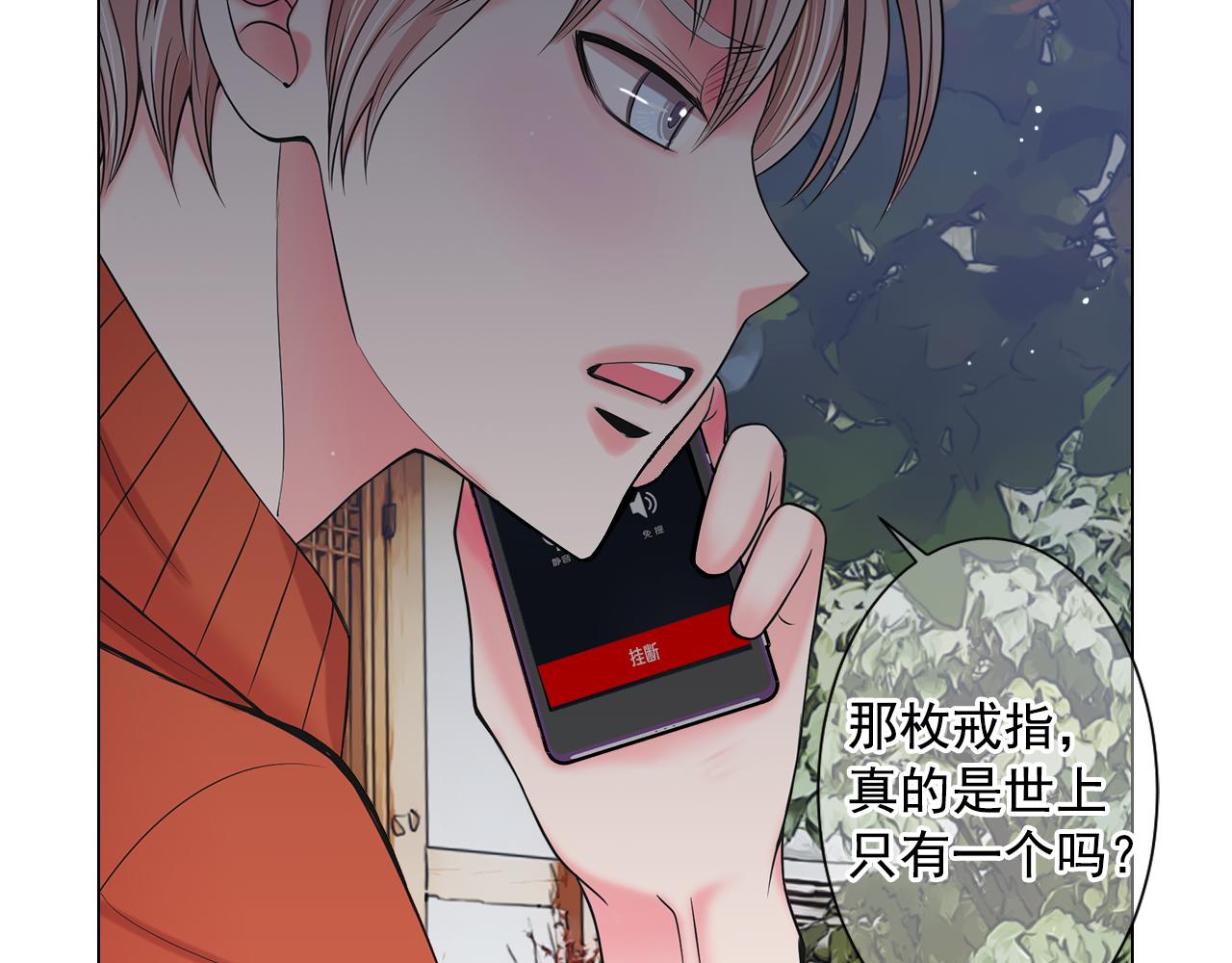《名花无草——《名花有草》续篇》第17话 好久不见，笑珠 第4页