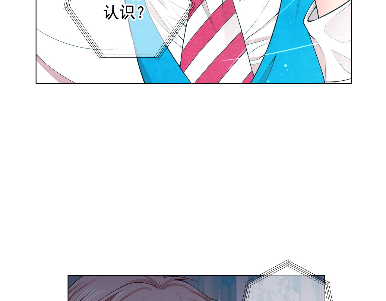 《名花无草——《名花有草》续篇》第17话 好久不见，笑珠 第7页