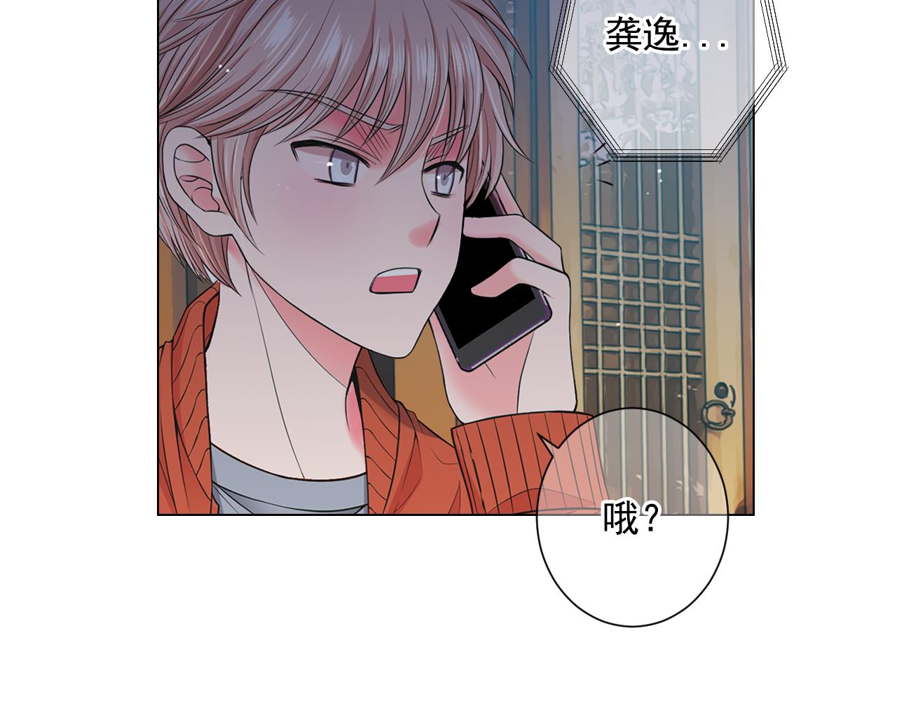 《名花无草——《名花有草》续篇》第17话 好久不见，笑珠 第8页