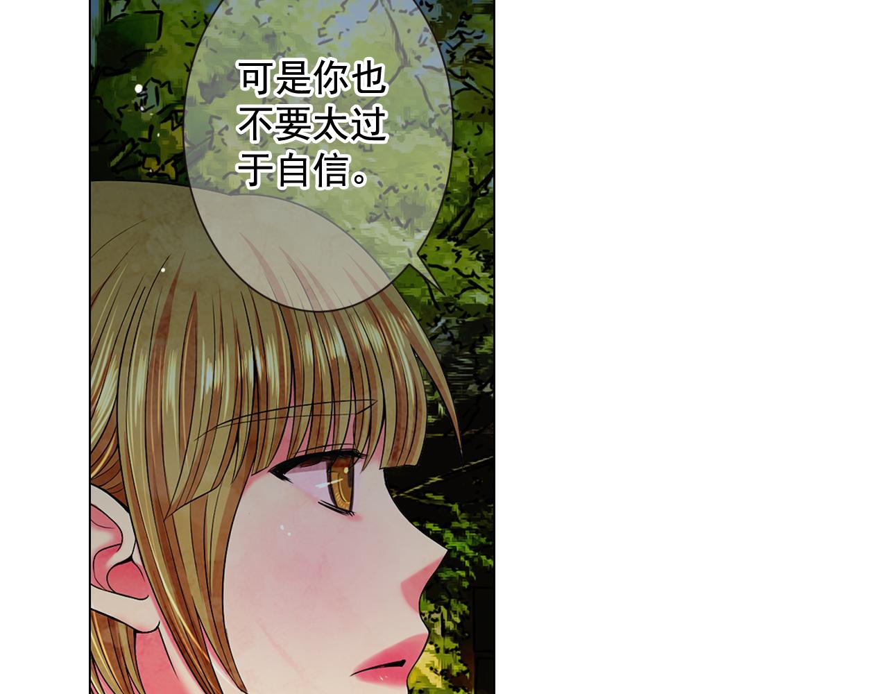 《名花无草——《名花有草》续篇》第15话 终于要见到你了吗？ 第20页