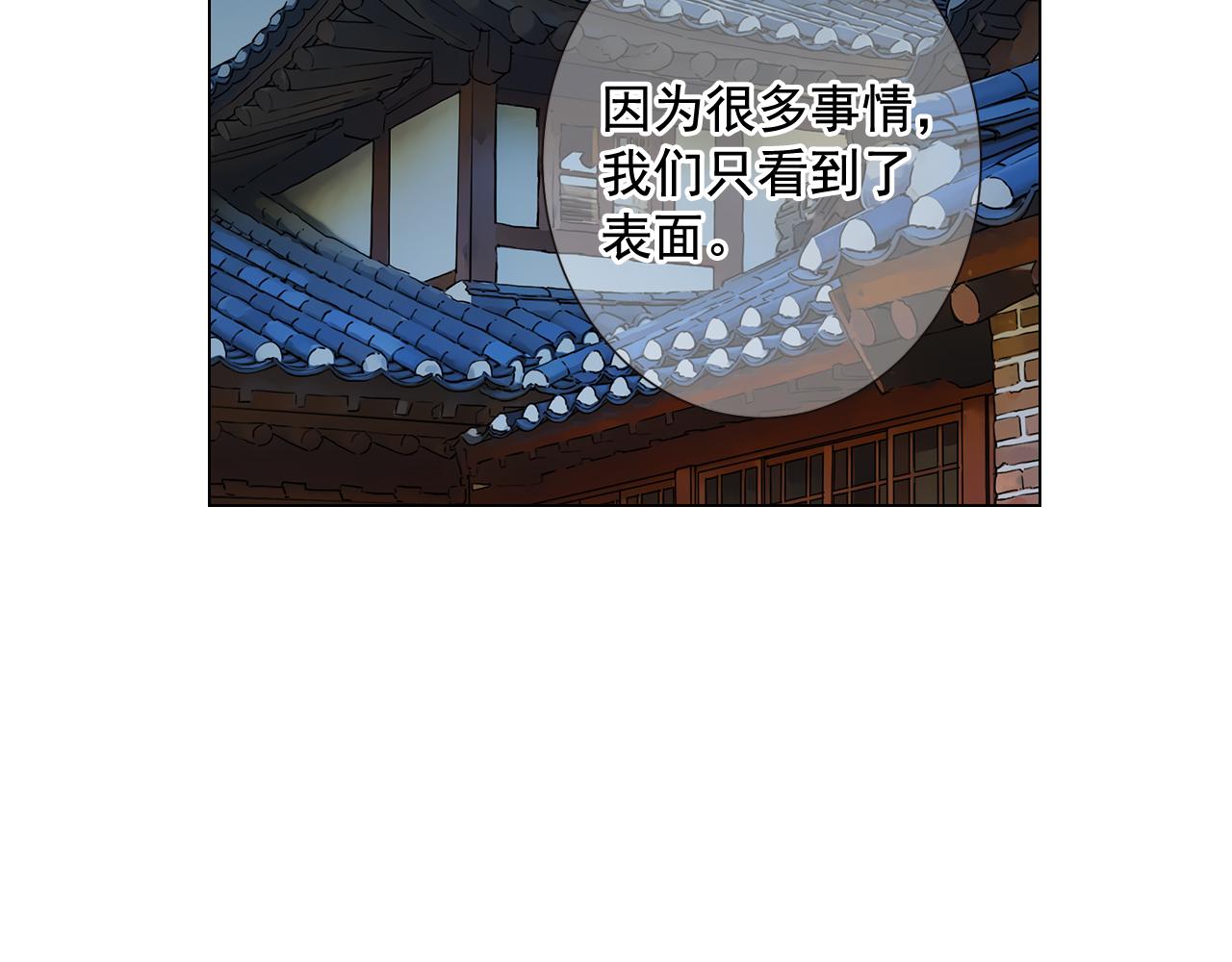《名花无草——《名花有草》续篇》第15话 终于要见到你了吗？ 第23页