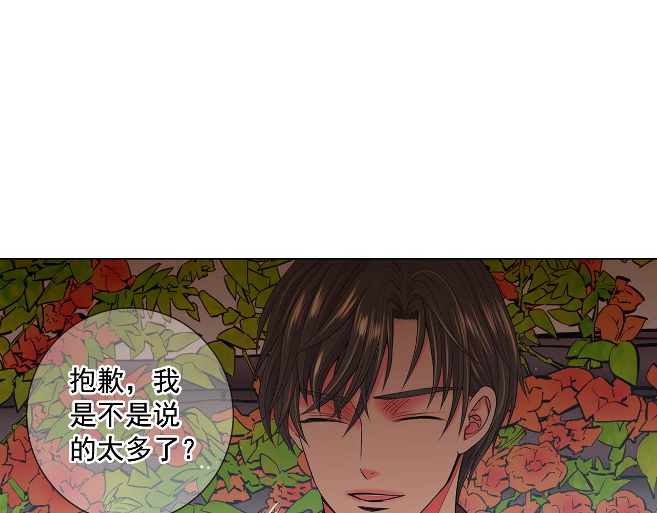 《名花无草——《名花有草》续篇》第15话 终于要见到你了吗？ 第33页