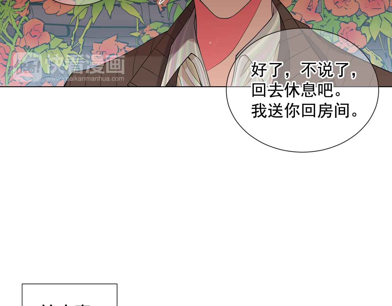 《名花无草——《名花有草》续篇》第15话 终于要见到你了吗？ 第34页