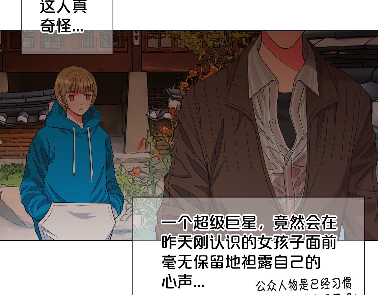 《名花无草——《名花有草》续篇》第15话 终于要见到你了吗？ 第35页