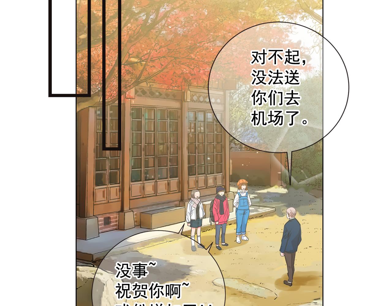 《名花无草——《名花有草》续篇》第15话 终于要见到你了吗？ 第38页