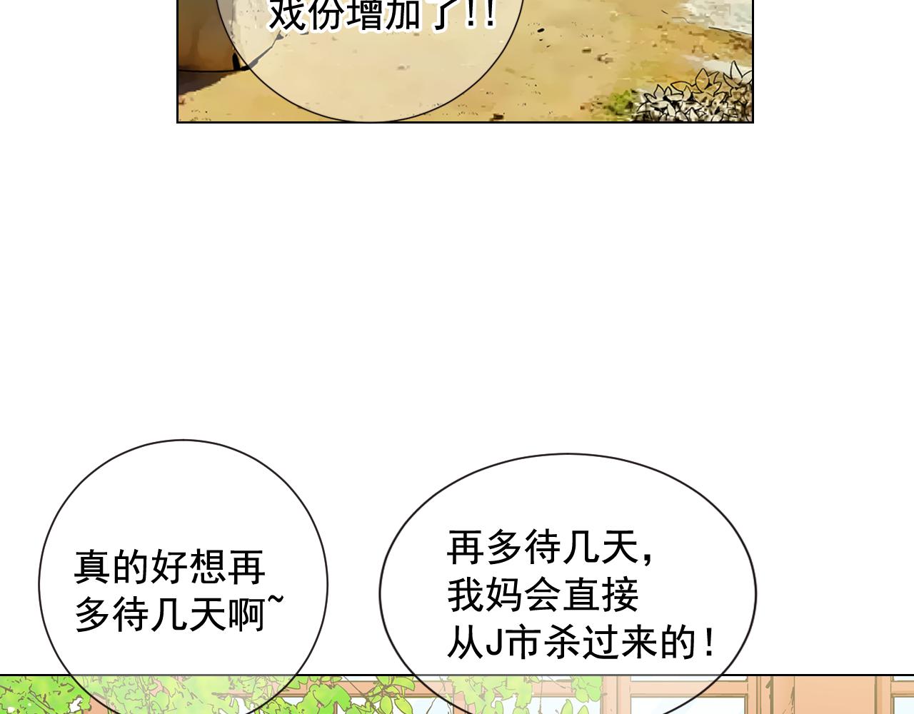 《名花无草——《名花有草》续篇》第15话 终于要见到你了吗？ 第39页