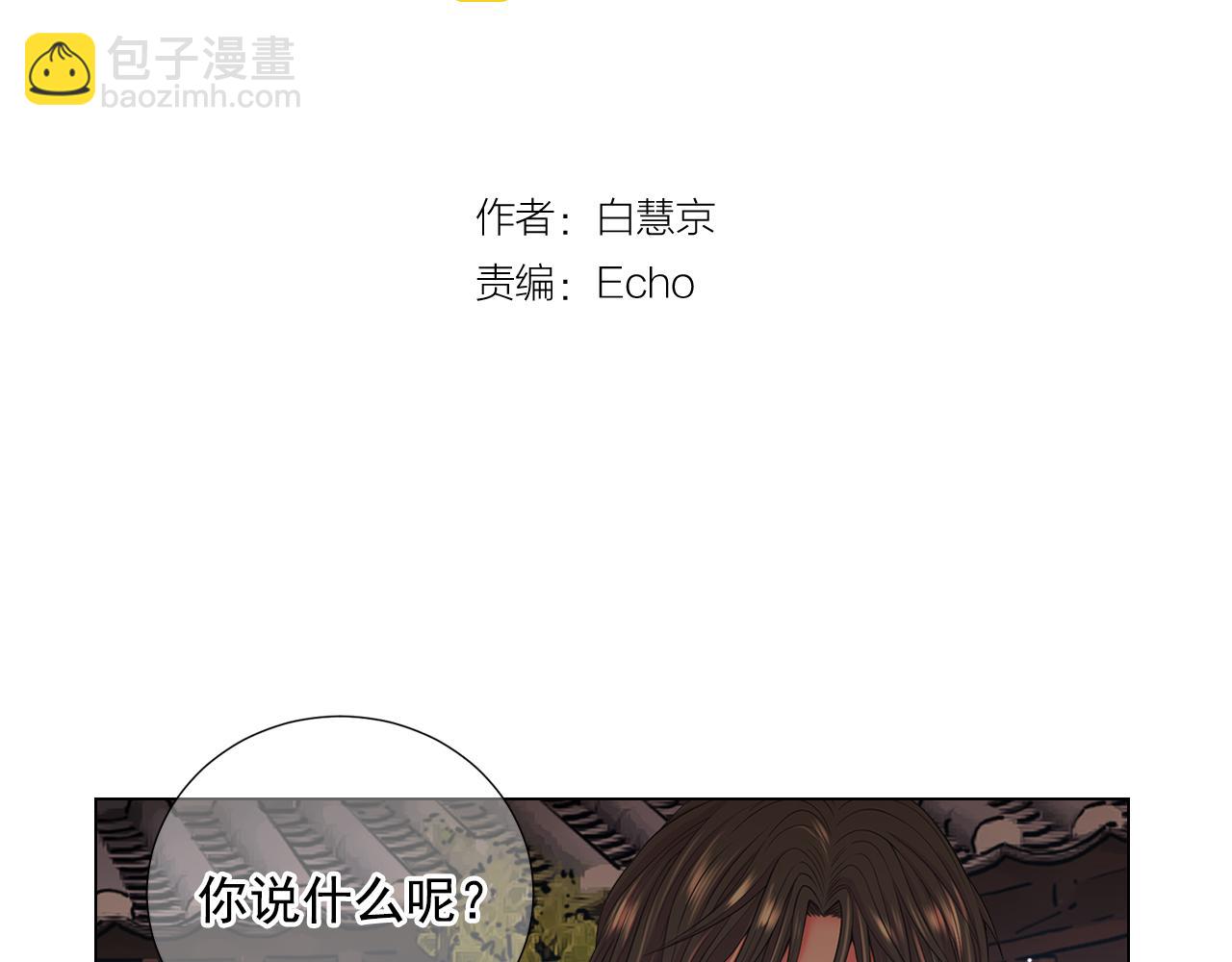 《名花无草——《名花有草》续篇》第15话 终于要见到你了吗？ 第3页