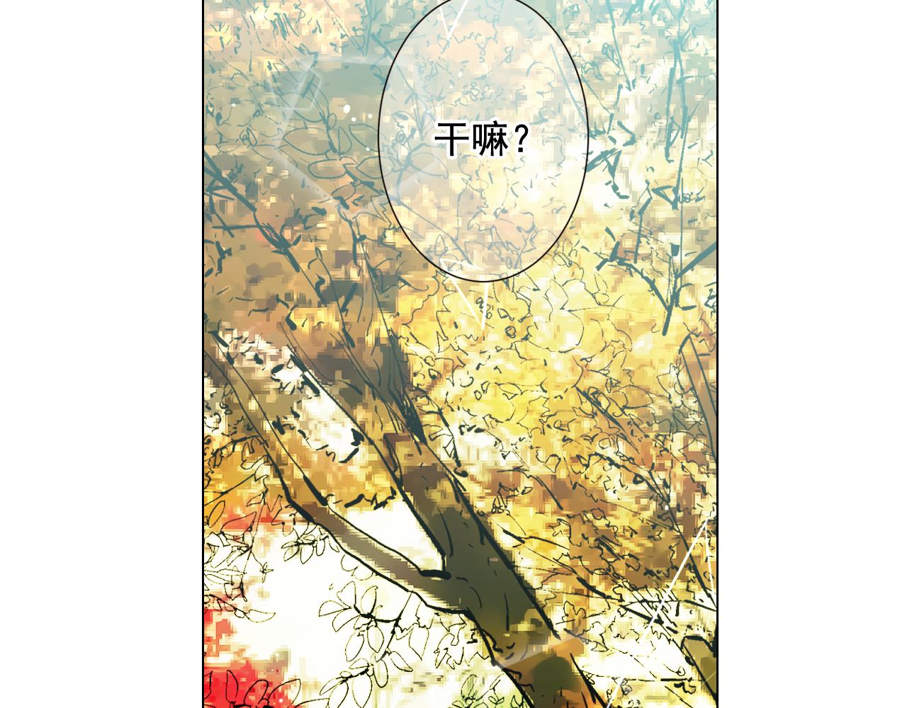 《名花无草——《名花有草》续篇》第15话 终于要见到你了吗？ 第44页