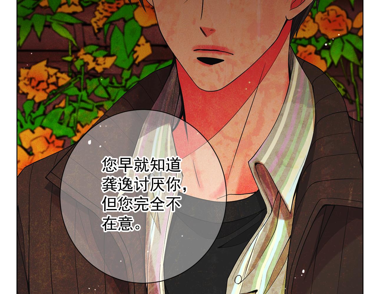 《名花无草——《名花有草》续篇》第15话 终于要见到你了吗？ 第7页