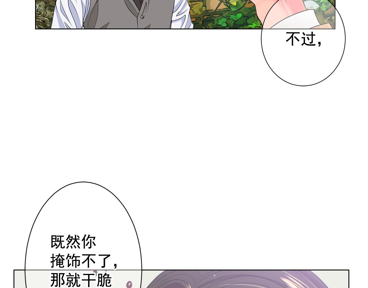 《名花无草——《名花有草》续篇》第14话 说谎的某人 第23页