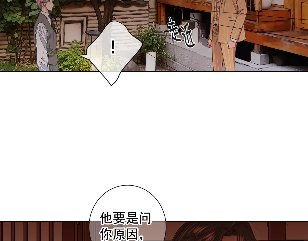 《名花无草——《名花有草》续篇》第14话 说谎的某人 第31页