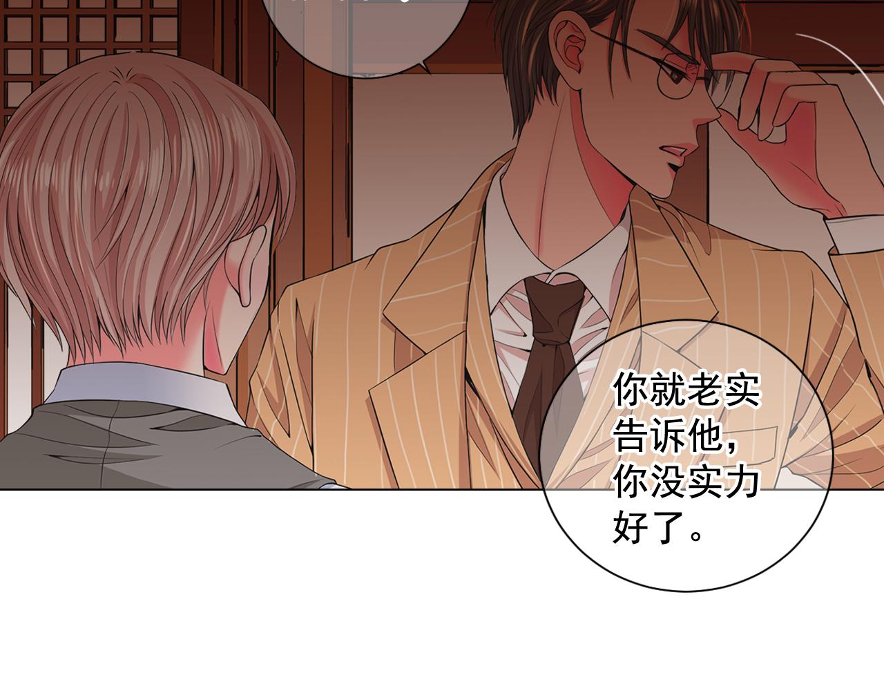《名花无草——《名花有草》续篇》第14话 说谎的某人 第32页