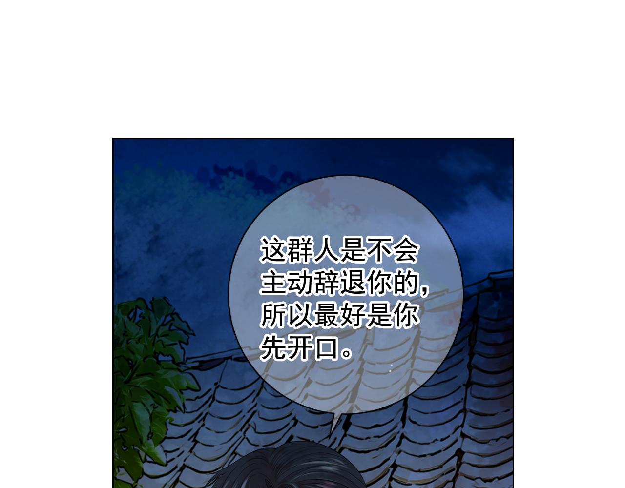 《名花无草——《名花有草》续篇》第14话 说谎的某人 第33页