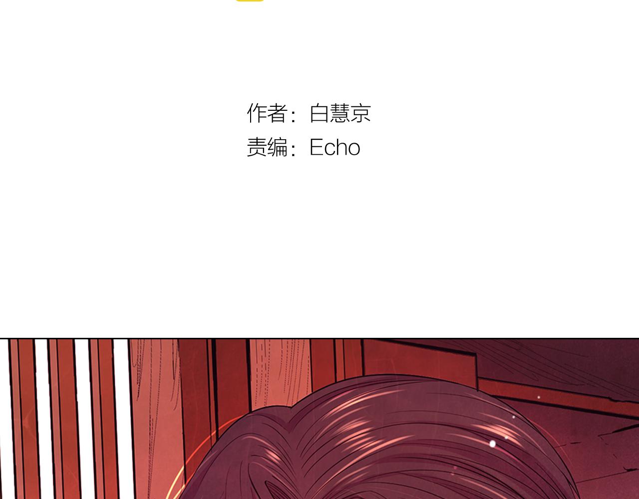 《名花无草——《名花有草》续篇》第14话 说谎的某人 第3页