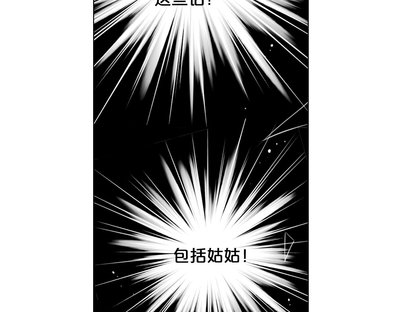 《名花无草——《名花有草》续篇》第14话 说谎的某人 第44页