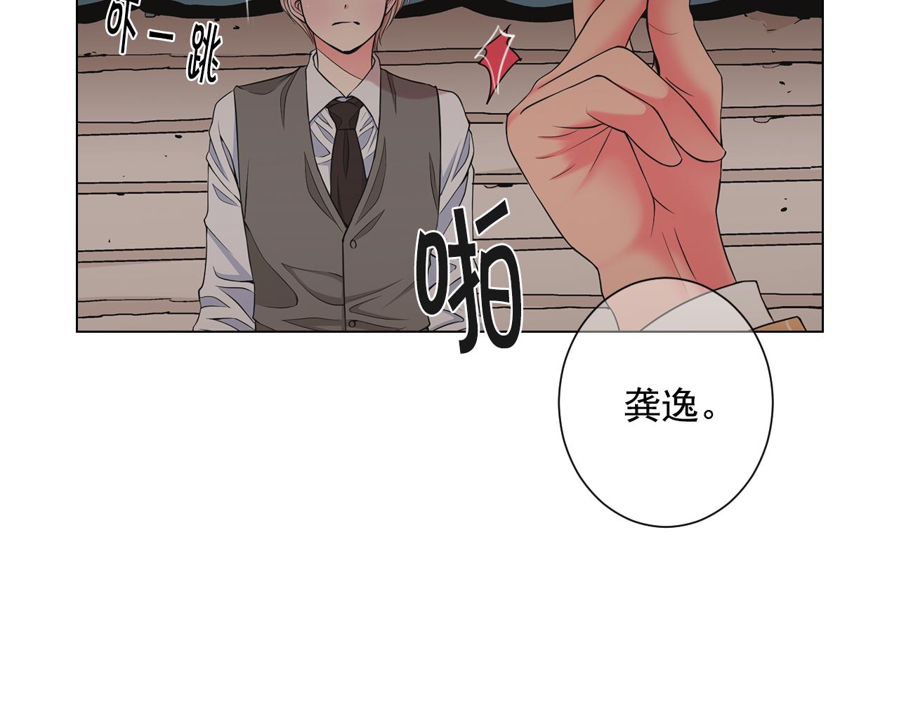 《名花无草——《名花有草》续篇》第14话 说谎的某人 第8页