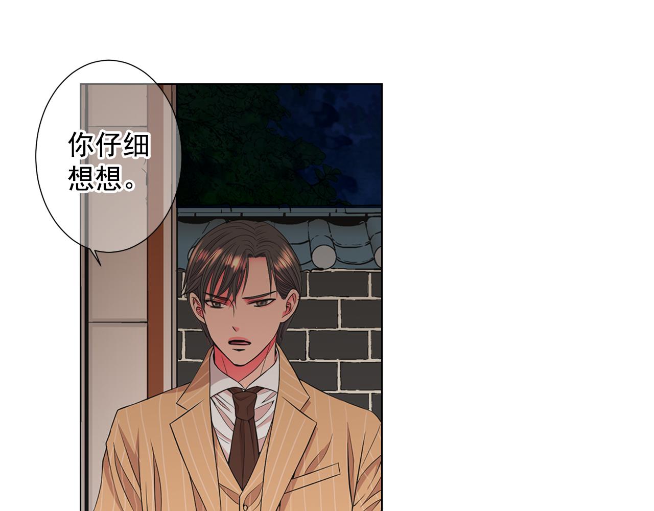 《名花无草——《名花有草》续篇》第14话 说谎的某人 第9页