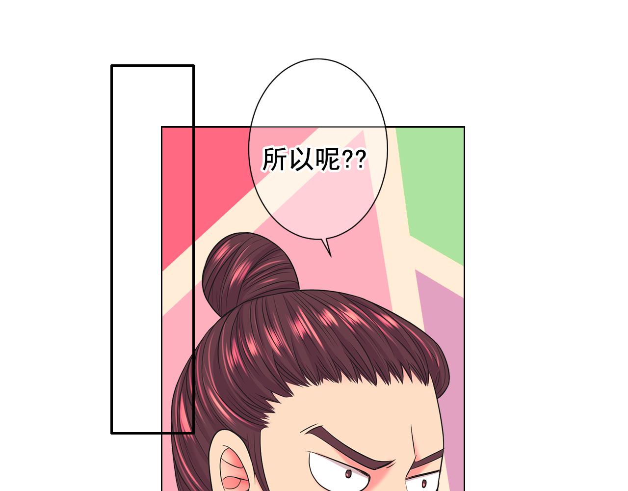 《名花无草——《名花有草》续篇》第20话 分手吧 第29页