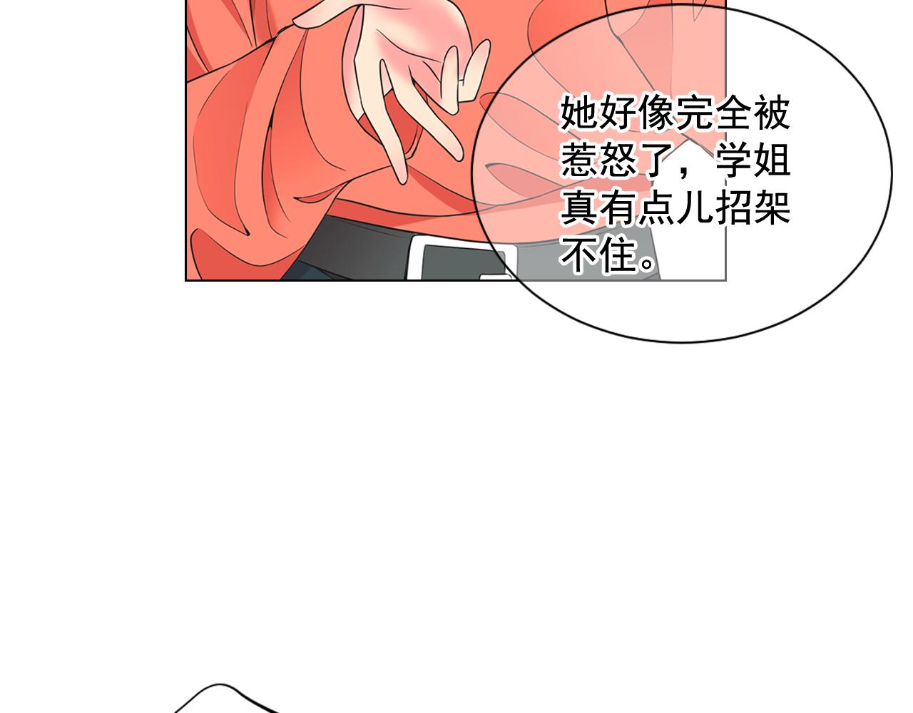 《名花无草——《名花有草》续篇》第20话 分手吧 第33页