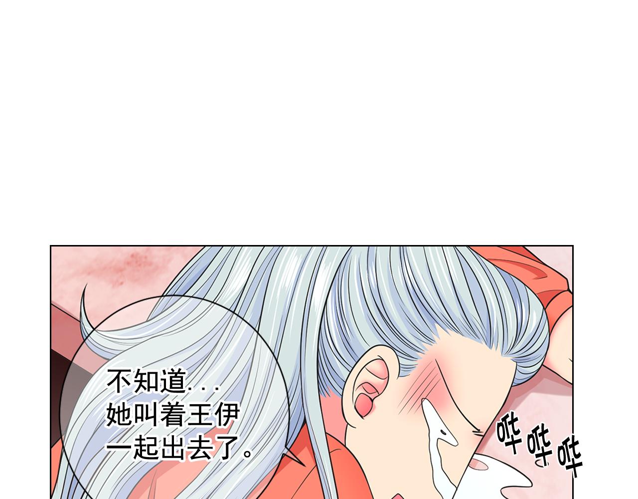 《名花无草——《名花有草》续篇》第20话 分手吧 第40页