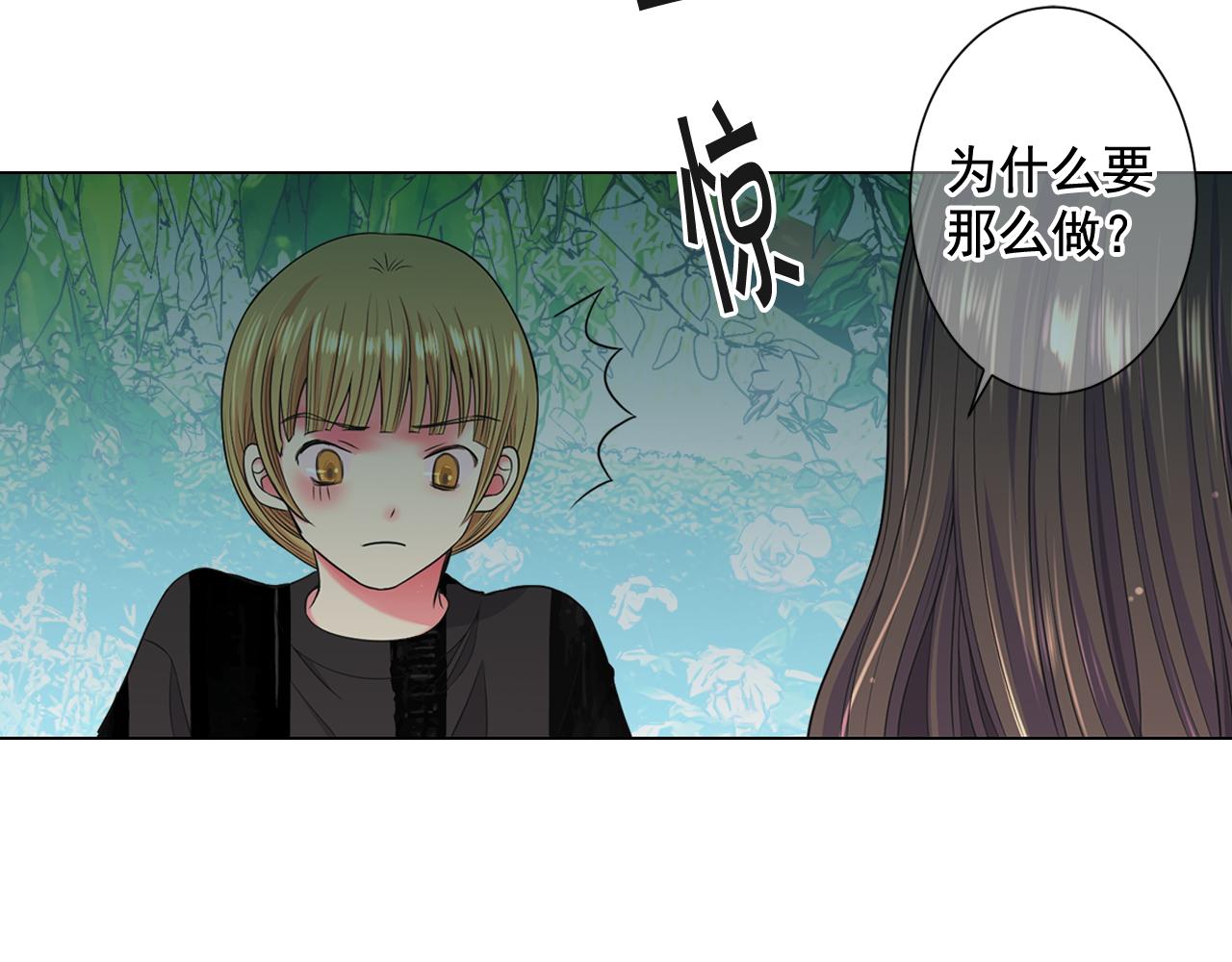 《名花无草——《名花有草》续篇》第20话 分手吧 第45页