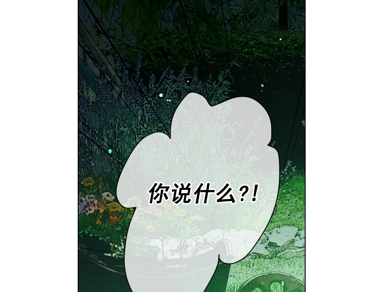 《名花无草——《名花有草》续篇》第18话 你还喜欢我妈妈吗？ 第10页