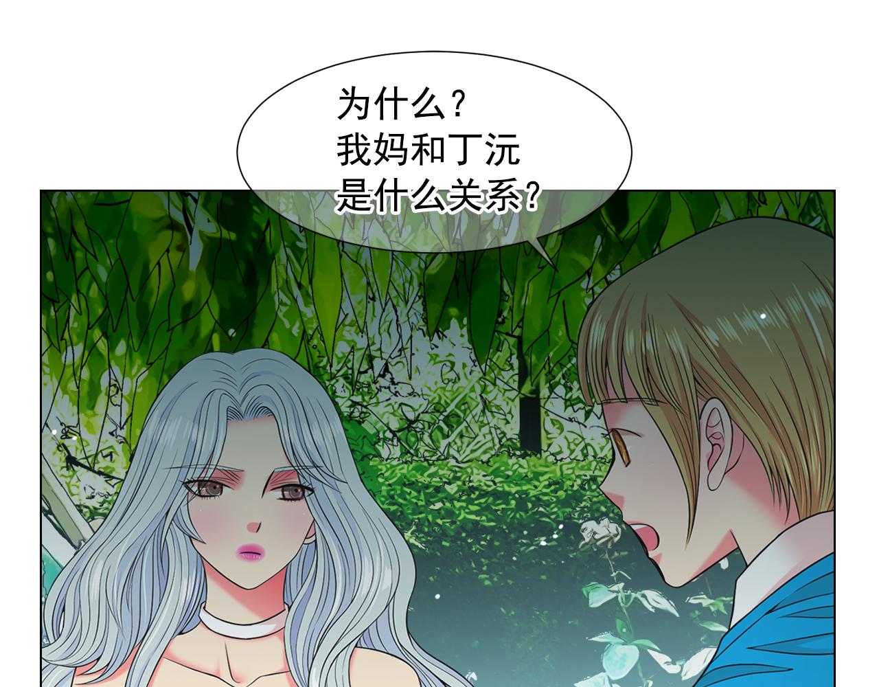 《名花无草——《名花有草》续篇》第18话 你还喜欢我妈妈吗？ 第15页