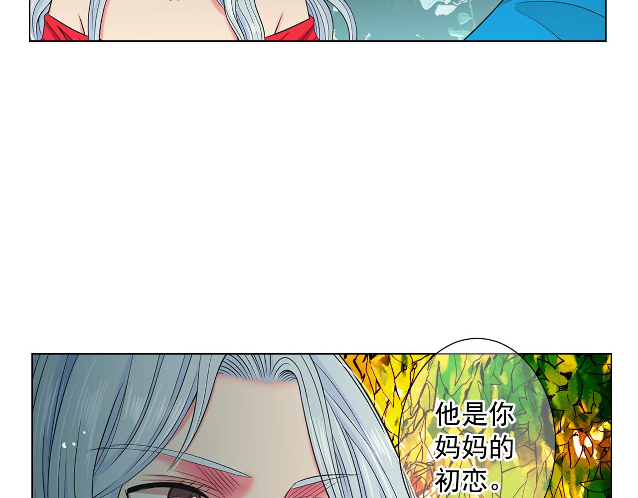 《名花无草——《名花有草》续篇》第18话 你还喜欢我妈妈吗？ 第16页