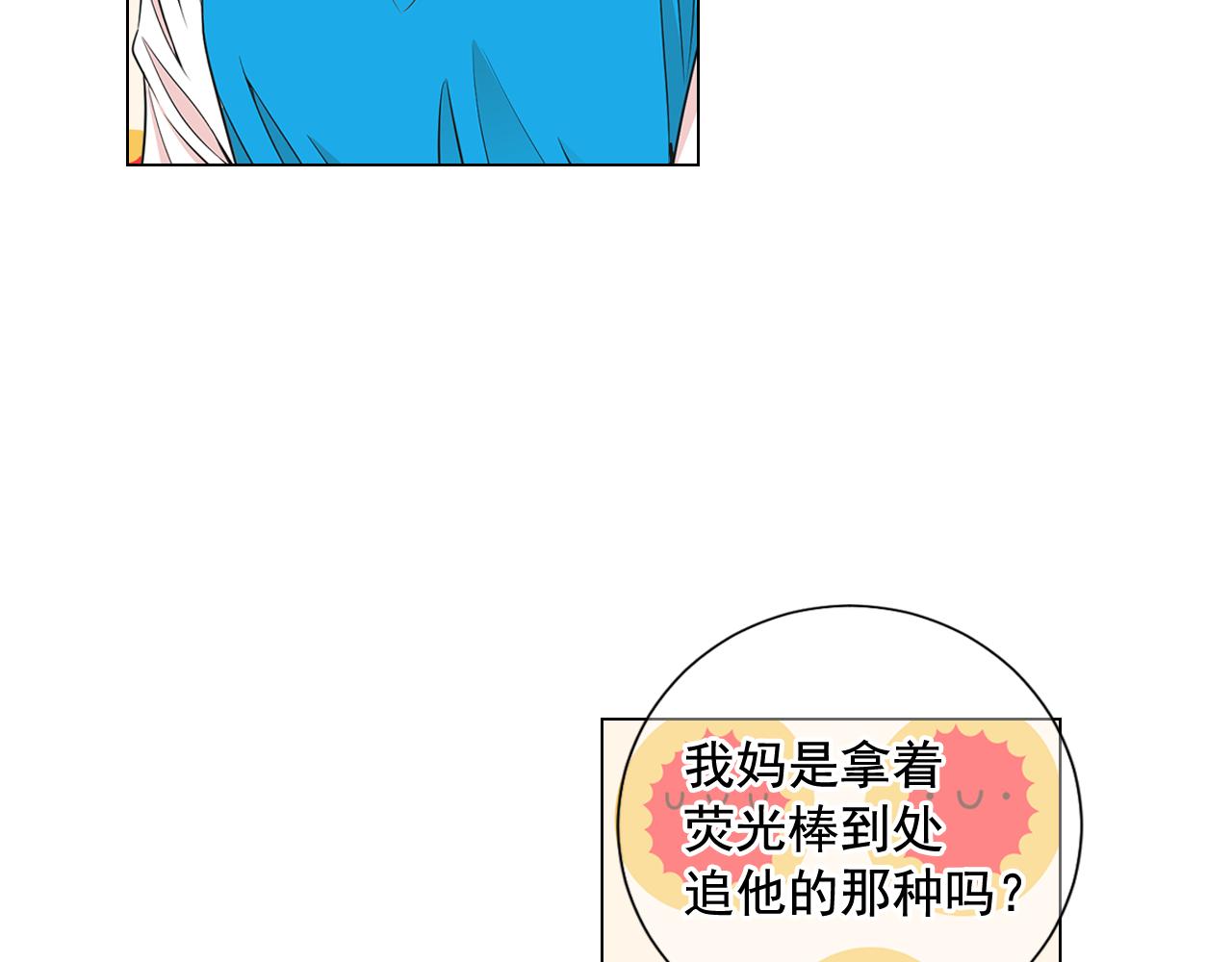 《名花无草——《名花有草》续篇》第18话 你还喜欢我妈妈吗？ 第20页