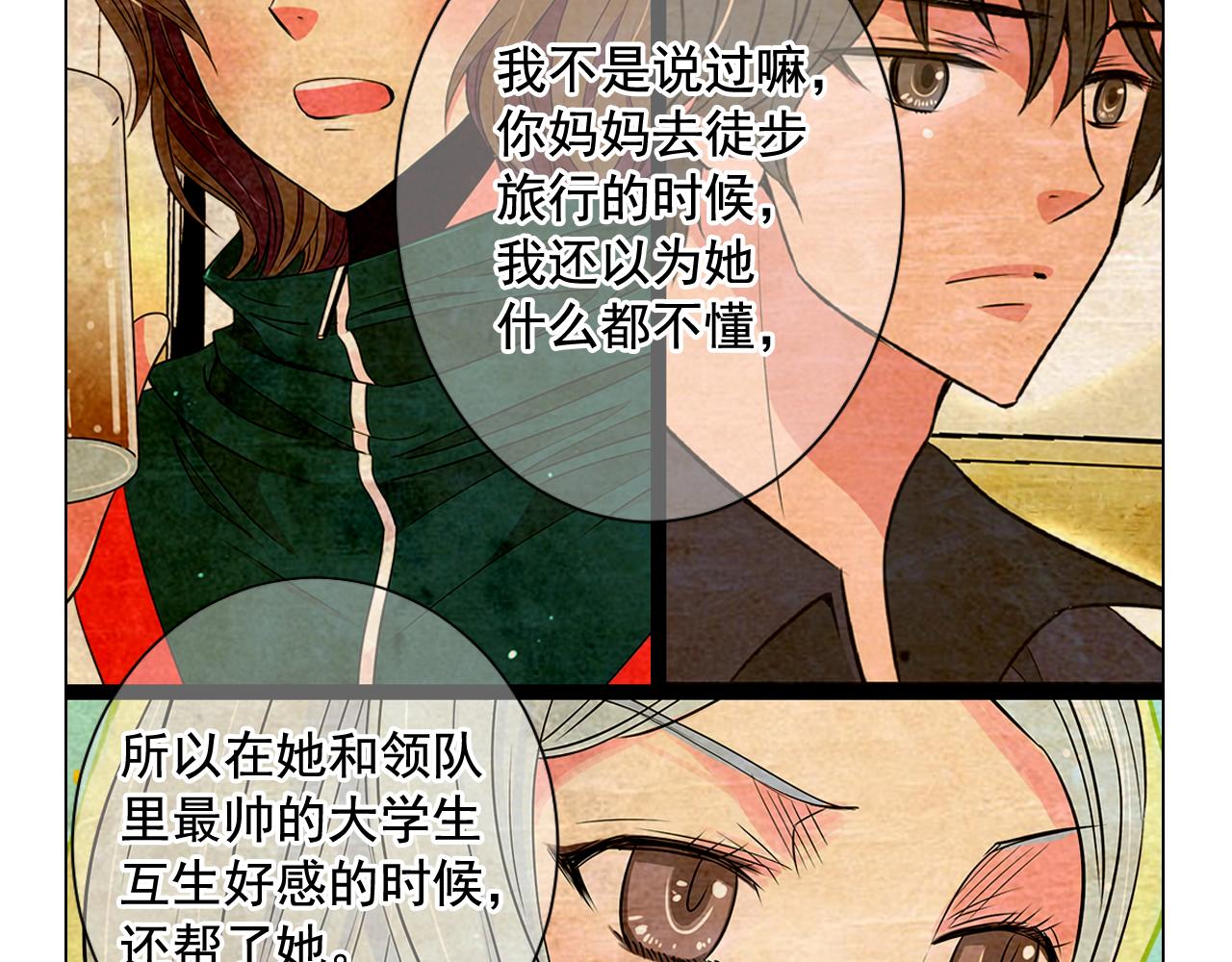 《名花无草——《名花有草》续篇》第18话 你还喜欢我妈妈吗？ 第26页