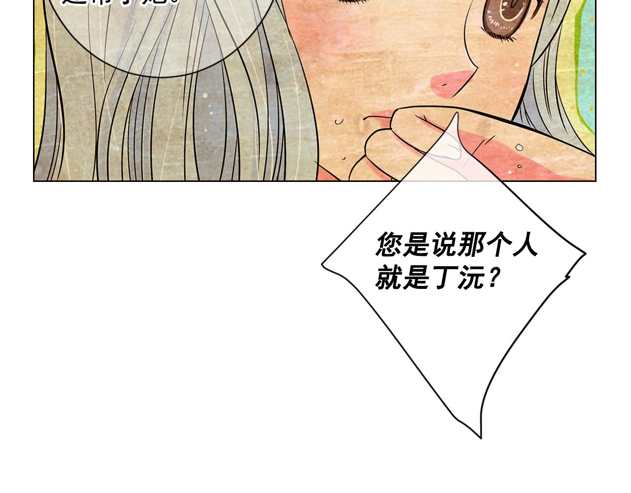 《名花无草——《名花有草》续篇》第18话 你还喜欢我妈妈吗？ 第27页